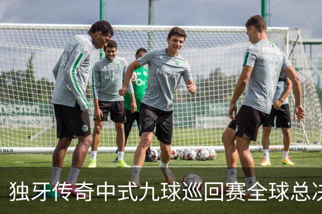 独牙传奇中式九球巡回赛全球总决赛开幕 640名精英角逐